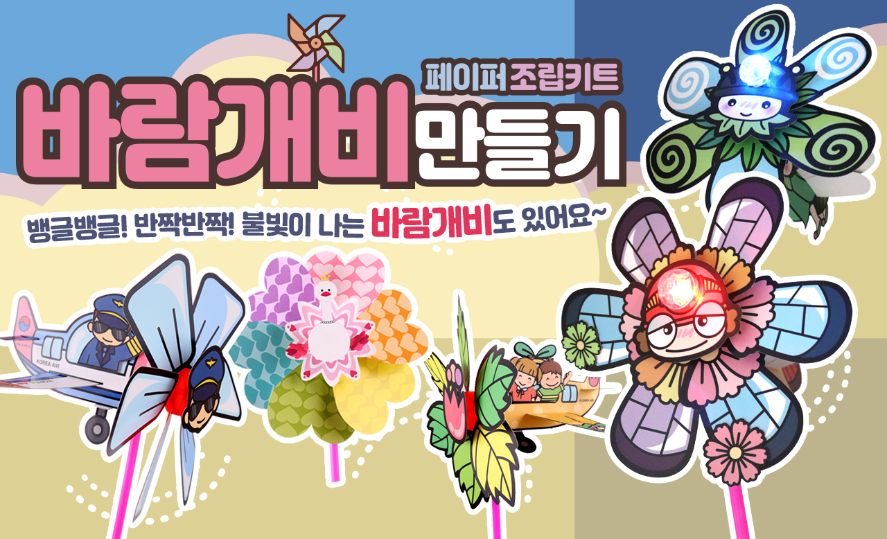 종이 바람개비 만들기