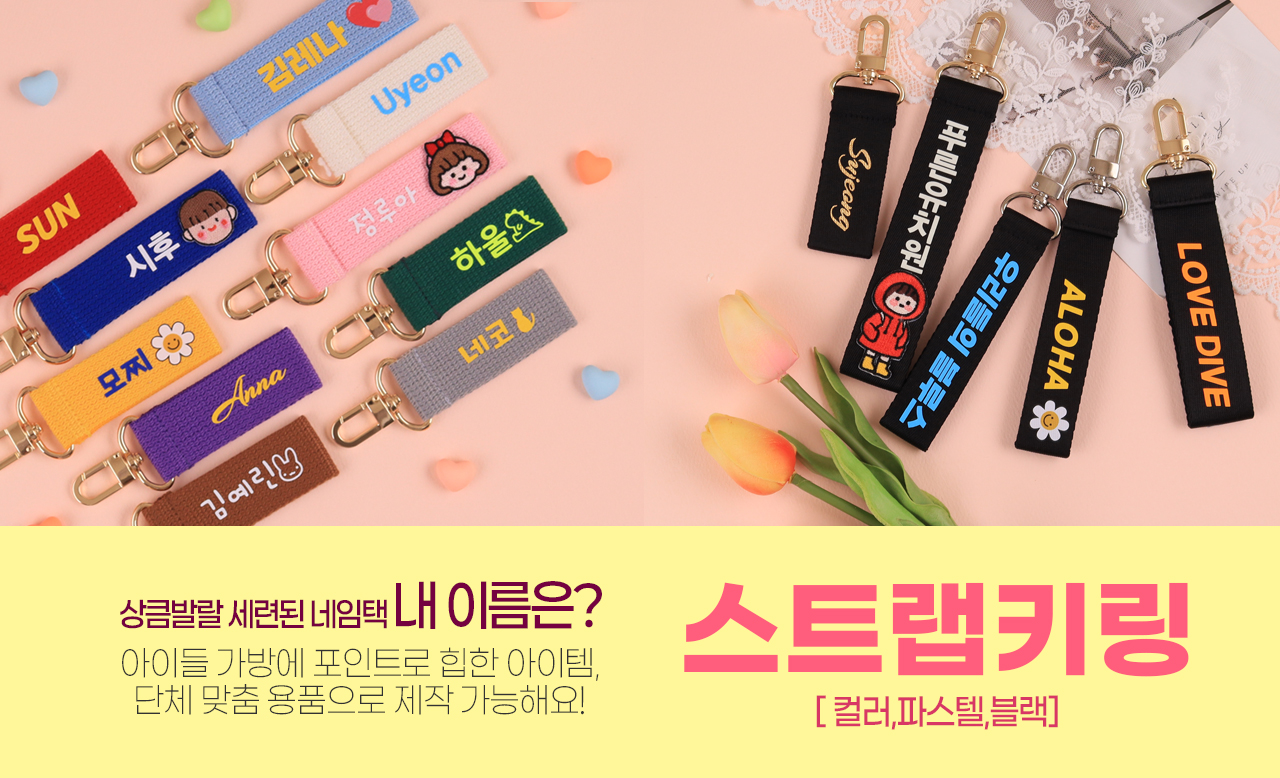 스트랩네임택