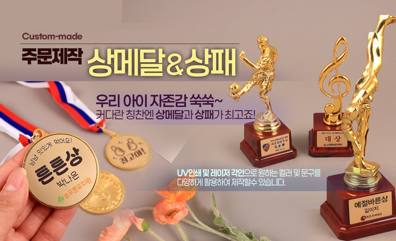 메달트로피제작