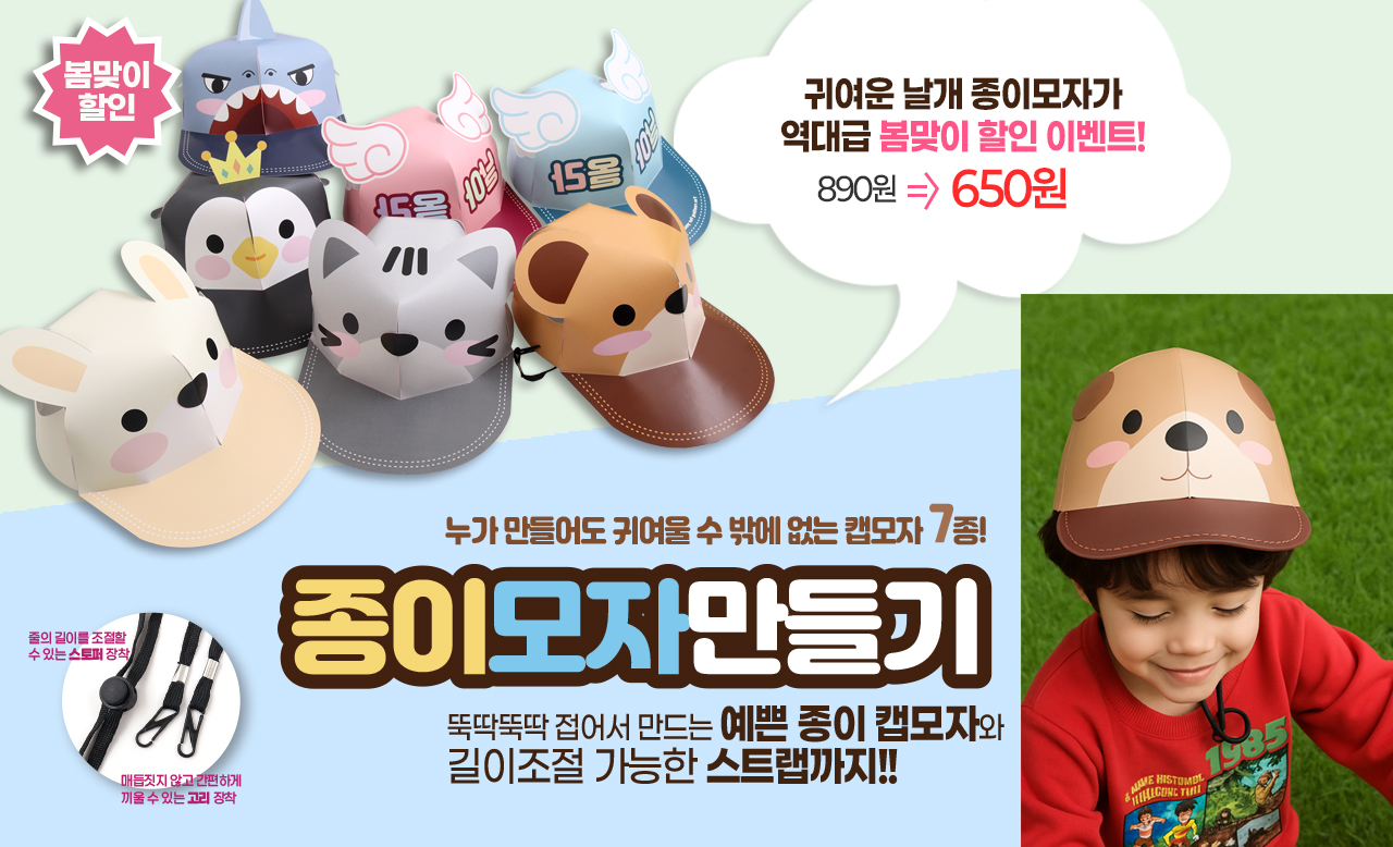 종이모자만들기