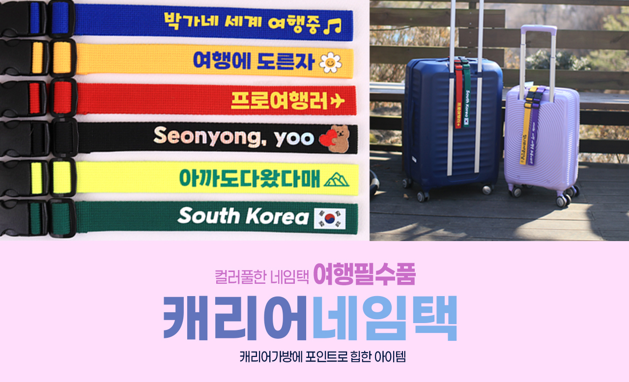 캐리어 네임택