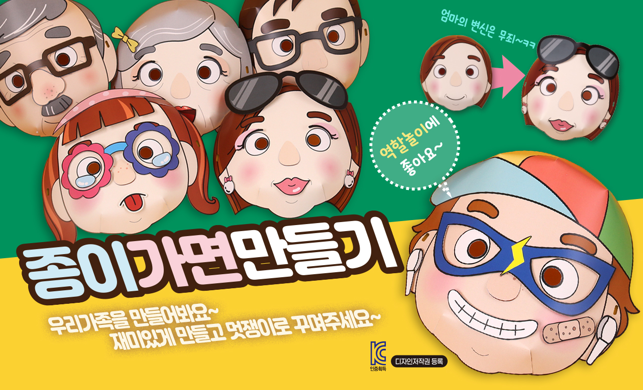 종이가면만들기