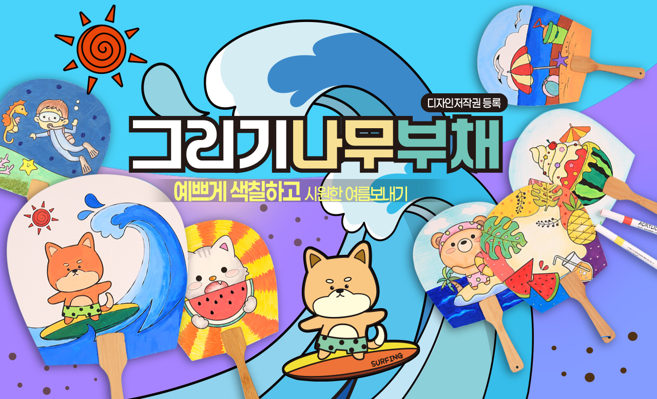 그리기 나무부채